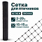 Сетка для птичников 2х20
