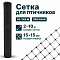 Сетка для птичников 2х10