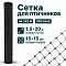 Сетка для птичников 1,5х20