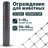 Ограждение для животных, серебристый 1х10